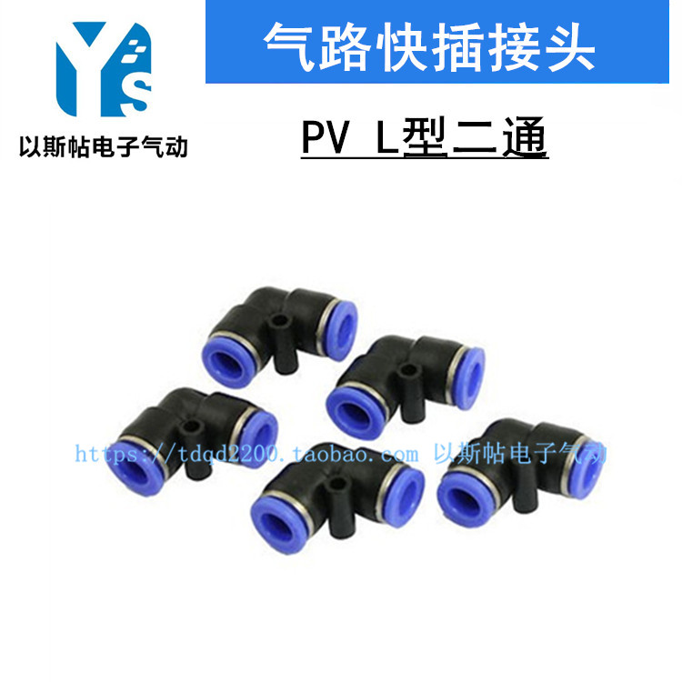 直角二通PV-4/6/8/10/12/14/16 PU气管接头/快速插接头/气动接头
