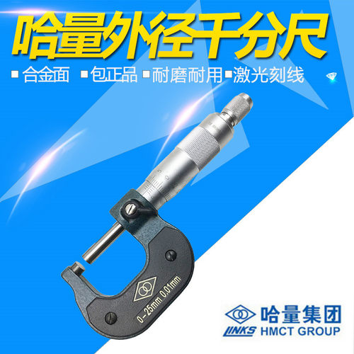 哈量外径千分尺0-25-50-75-100-300mm 机械精度0.01螺旋测微器