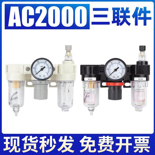 气源处理器三联件AC2000过滤器调压阀气动气体压力调节油水分离器