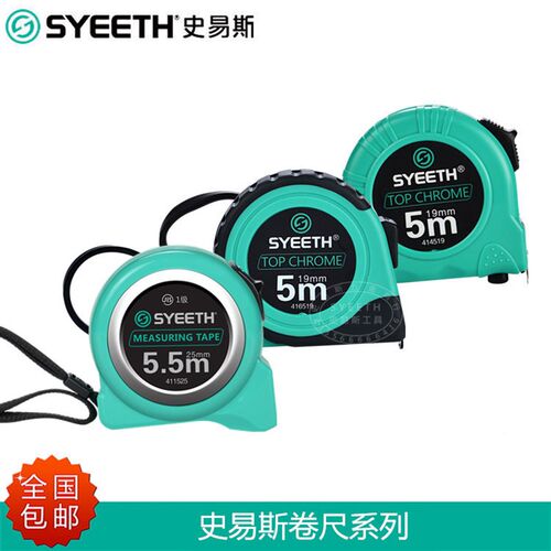 史易斯SYEETH橡塑卷尺2米3米5米8米10米防摔高精度测量工具盒尺子