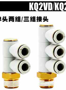 单头3组接头KQ2VD/KQ2VT 04 06 08 10 12 16-M5 01S 02S 03S 04S