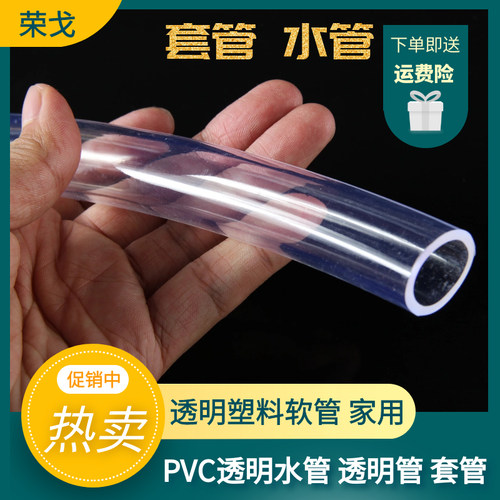 塑料软管 pvc透明水平管子家用水管耐腐蚀管2/4/6分/8/10mm 油管