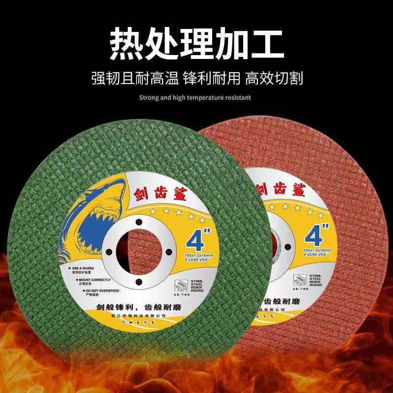 剑齿鲨角磨机切割片金属砂轮片100不锈钢小打磨片磨光机沙轮锯片