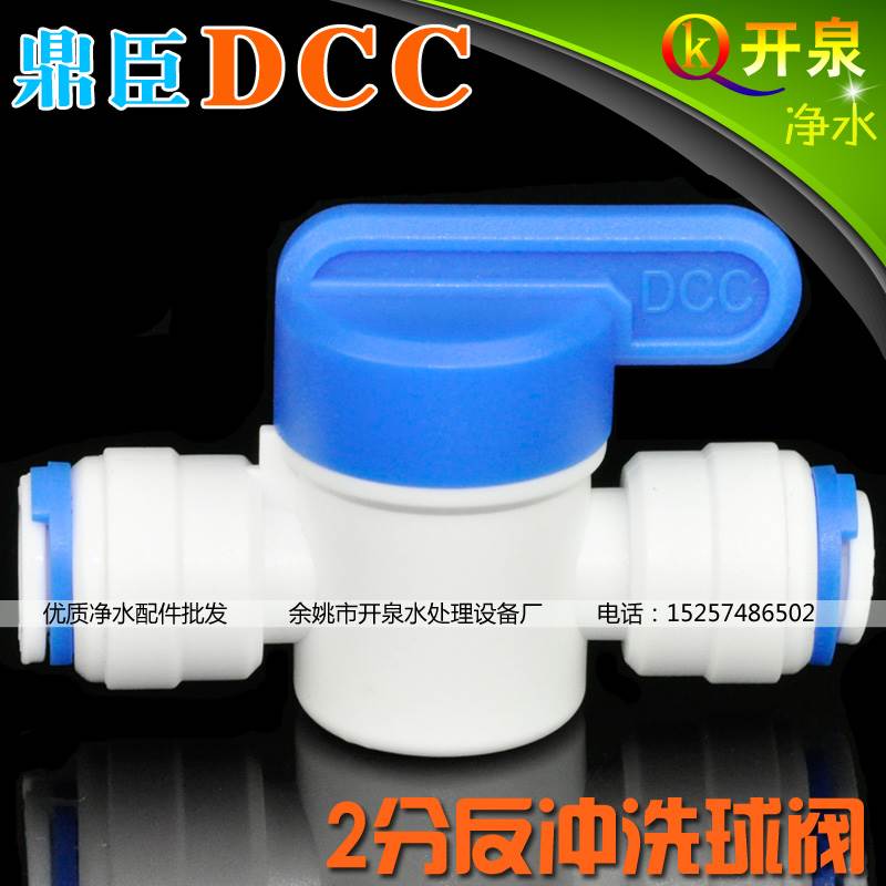 DCC鼎臣2分快接球阀净水器纯水机PE水管开关排污冲洗阀  K2K2-Q