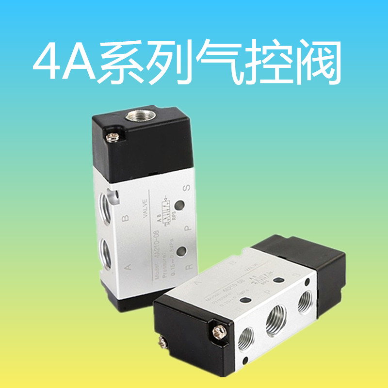 二位五通4A110-06单控气动阀4A210-08/310-10双头气控阀4A220-08
