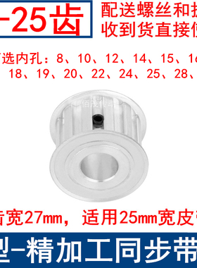 H25齿同步轮AF齿宽27内孔1415 18 19 20 22 24同步带轮H型100齿轮
