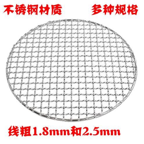 加粗304不锈钢圆形烧烤网片烧烤架韩式炭炉圆形烧烤篦子烤肉帘子