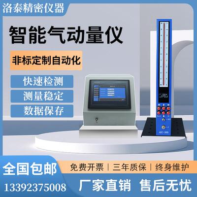 气动量仪AEC-300数显电子量仪圆锥度内径外径测微仪QFB浮标量仪