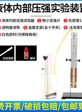 液体内部压强实验演示器透明盛液桶乳胶管U形管微小压强计初二八