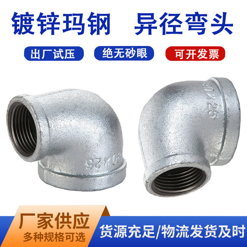 镀锌内丝变径弯头 90度异径水暖水管接头直角弯 4分变6分 DN25*15