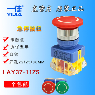 一佳YJ139-LAY37-11ZS 蘑菇头紧急按钮开关 急停开关  停止按键