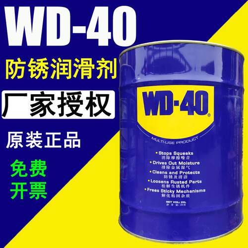 正品WD-40航天级金属养护剂金属防锈长途海运出口防锈油桶装wd40