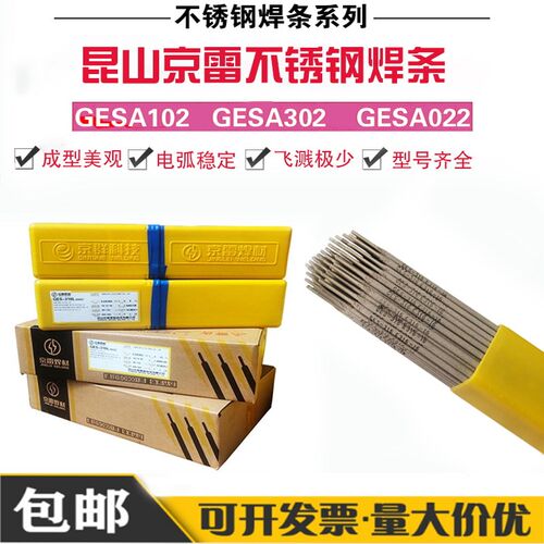 京雷不锈钢焊条GES-308 A102A302A132A022A312A402A412A002E2209