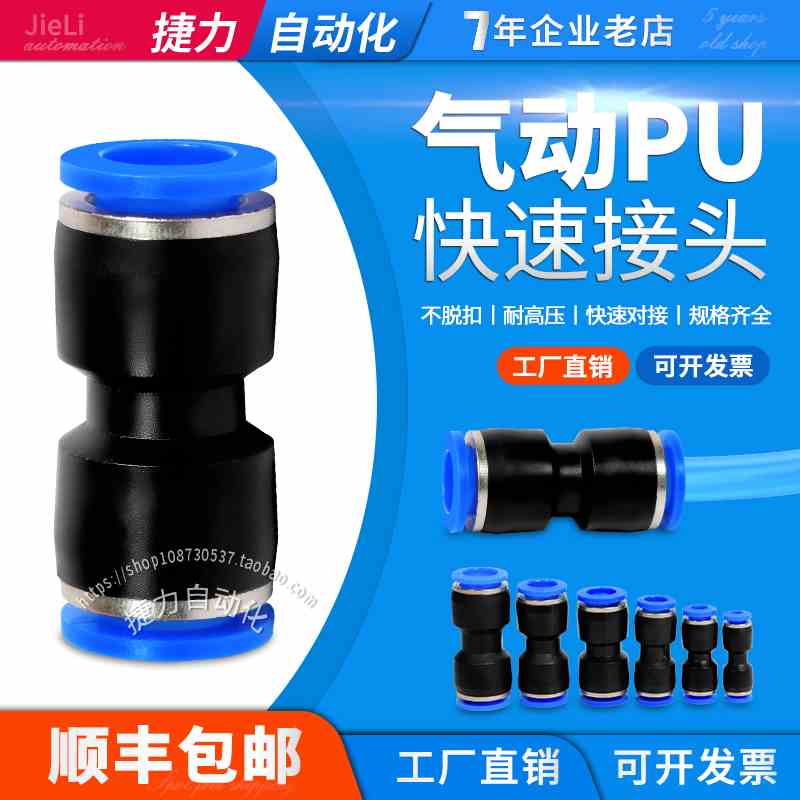 捷力LNL 气管直通接头PU-4 6 8 10 12 14 16气动快速插软管接头