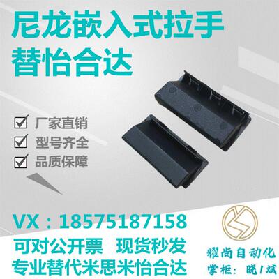 XAD2-A94/A110-TS00.75/11. /1.5/2.0/3.2塑料暗式YSF拉手替代怡