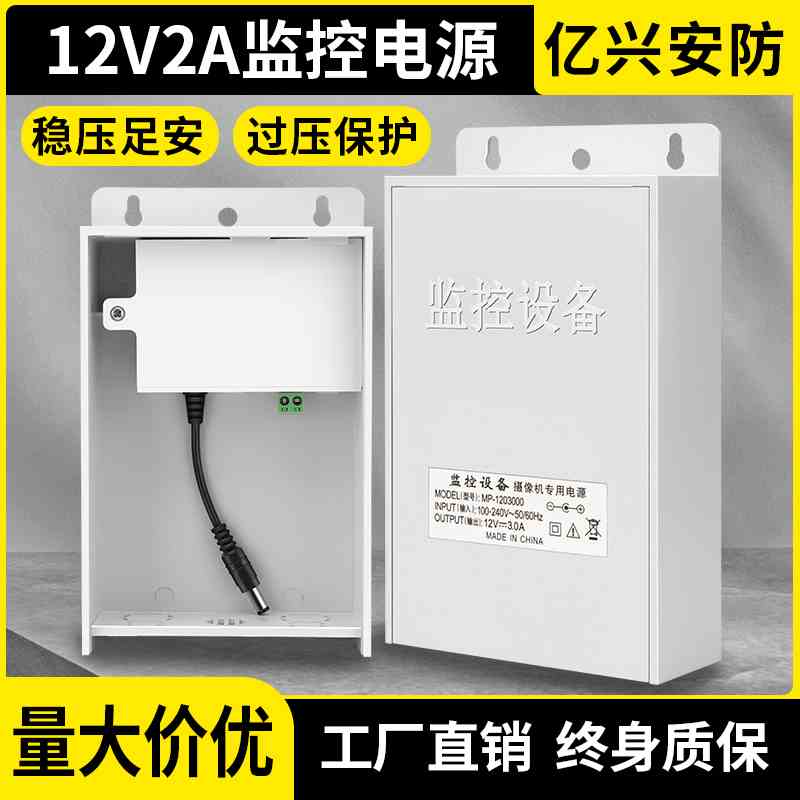 12V2A3A监控电源大空间室外网络高清摄像机防尘防水专用接线口