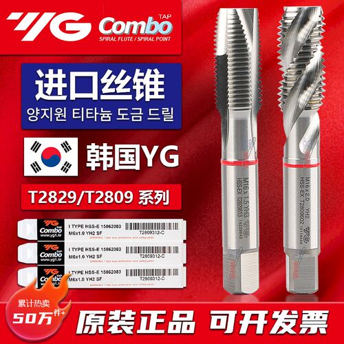 原装进口YG HSSE含钴加硬高速钢先端丝锥钢铝铁螺旋丝攻M2.5M4M30