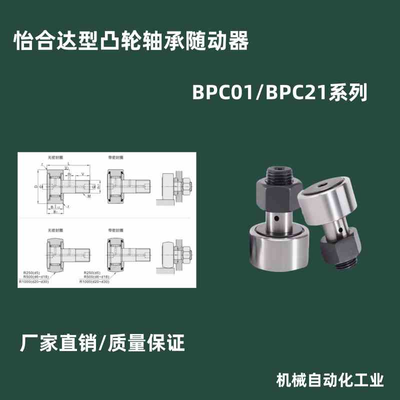 凸轮轴承随动器BPC01/21 BPC02-d5-d6-d8-d10-d12-d16-d18-d20-PP