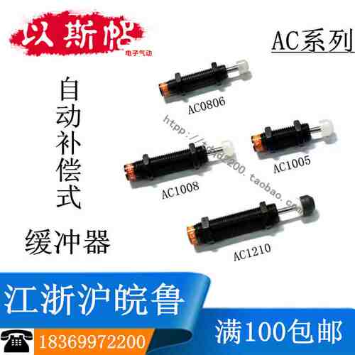 自动补偿气缸缓冲器AC0806/1005/1008/1210油压缓冲器 阻尼稳速器