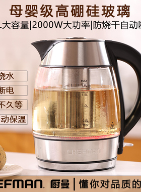 美国厨曼Chefman 电热水壶煮茶养生壶开水壶透明玻璃烧水壶煮茶器