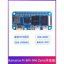 香蕉派Banana Pi-M4 Zero开发板单板计算机5G WIFI蓝牙全志H618