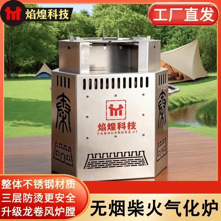 焰煌炉具无烟气化柴火炉图片