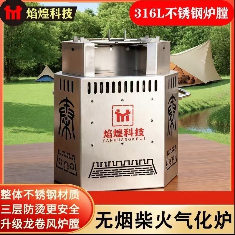 不锈钢无烟气化/316L内胆/柴火炉