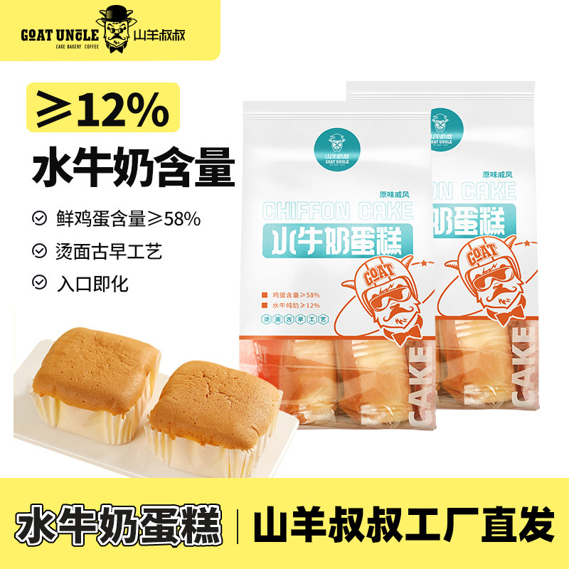 原味戚风水牛奶蛋糕早餐吐司