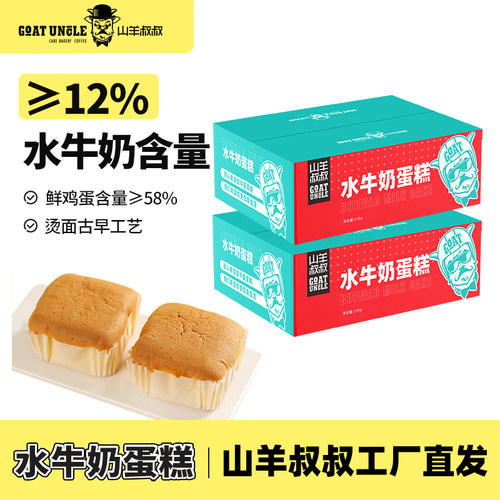 山羊叔叔水牛奶蛋糕学生营养早餐