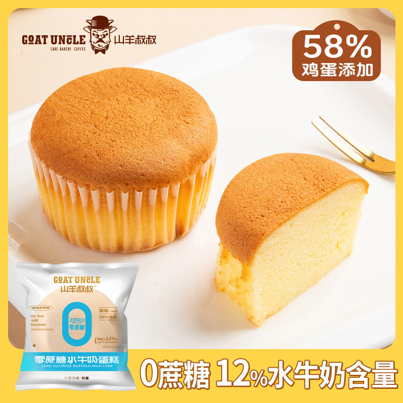 山羊叔叔零 蔗糖水牛奶蛋糕蛋糕袋装超值工厂现货散装包装,零食/坚果/特产,传统西式糕点,淘宝优惠券,粉丝福利购,淘宝优惠卷