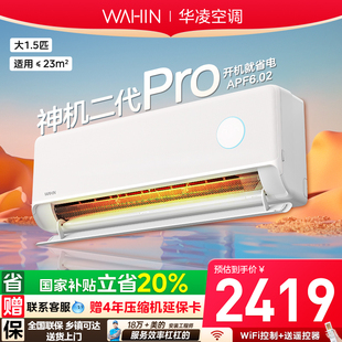 国补20% 华凌神机二代1.5匹空调挂机35HE1ⅡPro一级能效变频冷暖