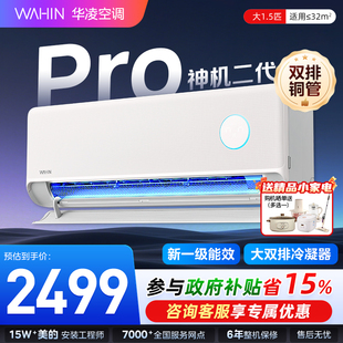 国补15% 华凌神机二代1.5匹空调挂机35HE1ⅡPro一级变频双排铜管