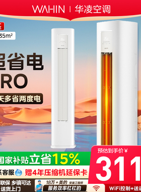 全民补贴】华凌空调2匹柜机超省电一级变频51HA1lll冷暖双排铜管