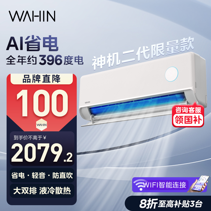 华凌空调双排神机二代35HE1ⅡPro icolor一级大1.5匹挂机