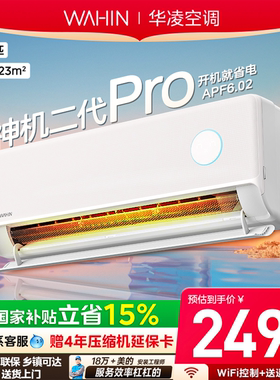 国补15%】华凌神机二代1.5匹空调挂机35HE1ⅡPro一级变频双排铜管