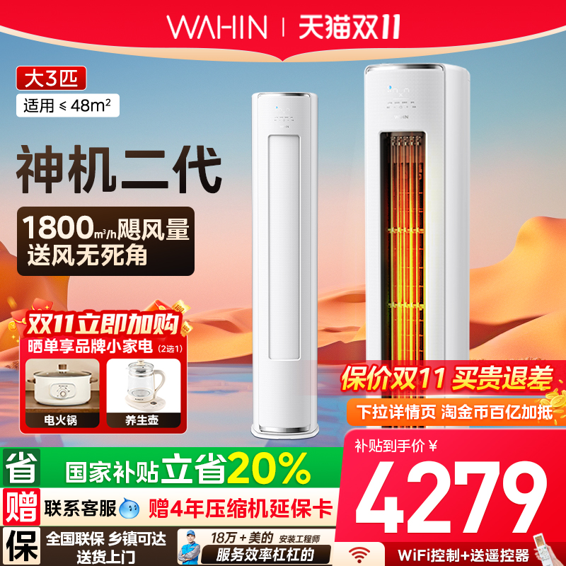 华凌空调3匹柜机客厅变频超省电