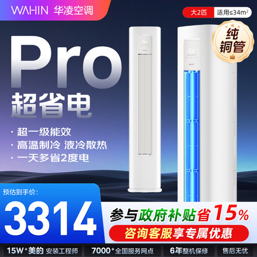 华凌空调2匹柜机超省电家用立式