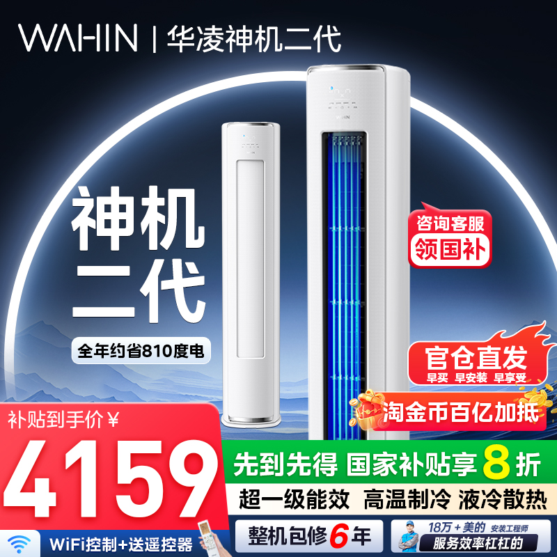 现货速发华凌3匹家用空调