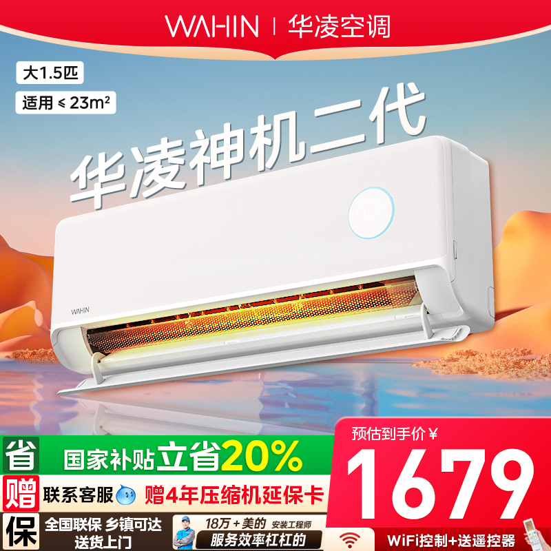 华凌神机双排大1.5匹卧室空调