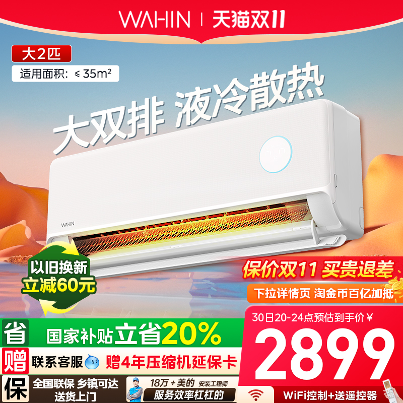 华凌神机二代2匹挂机双排冷暖