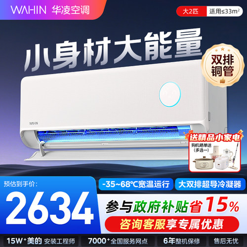 华凌神机二代空调2匹挂机家用