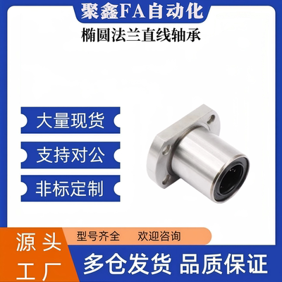 椭圆法兰钢保直线轴承 LHFCF/LHFCMF5 8 10 12 16 20 25 30 40 50