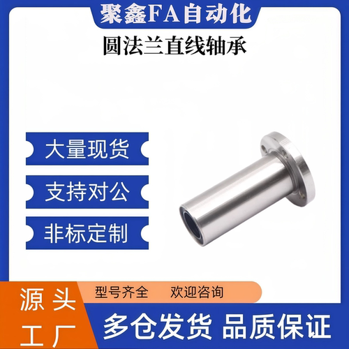 圆法兰直线运动轴承加长滚珠光轴导轨滑块固定座 LMF16L  LHFSD20