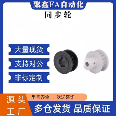 S3M20齿带宽10槽宽11AF型EBF21-S3M100-20-A C-HTPA20S3M同步带轮