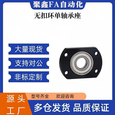 无卡扣轴承座 单轴承型 Bgcnb Bgcn Sbgcn 修整法兰型轴承座组件