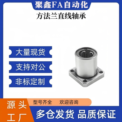 带方法兰直线轴承LHFSF/LHFSMF8 10 12 16 20 25 30 40钢保单衬型