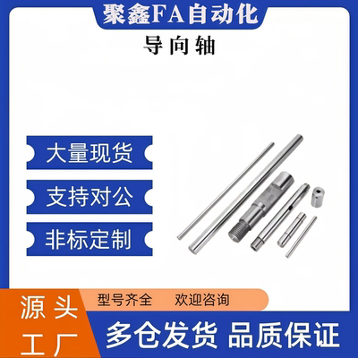 替米斯米导向轴SFJZ SSFJZ PSFJZ PSSFJZ8 10 121516 20 25 30 35