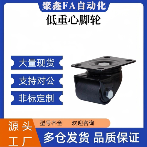 低重心脚轮CDK06-D38-NQ/ CDK11-D38-NQ加厚加宽孔距7545电泳黑漆