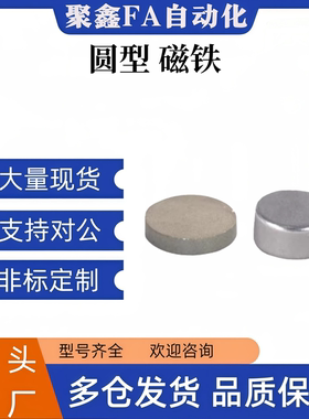 替代轴向磁力型磁铁BLS03-D1/D2/D3-L1/L2/L3/L4/L5/L6/8/L10圆型