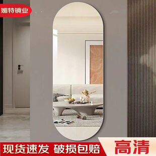 2025新款 全身穿衣镜弧形贴墙双圆跑道设计免打孔自粘玻璃镜子